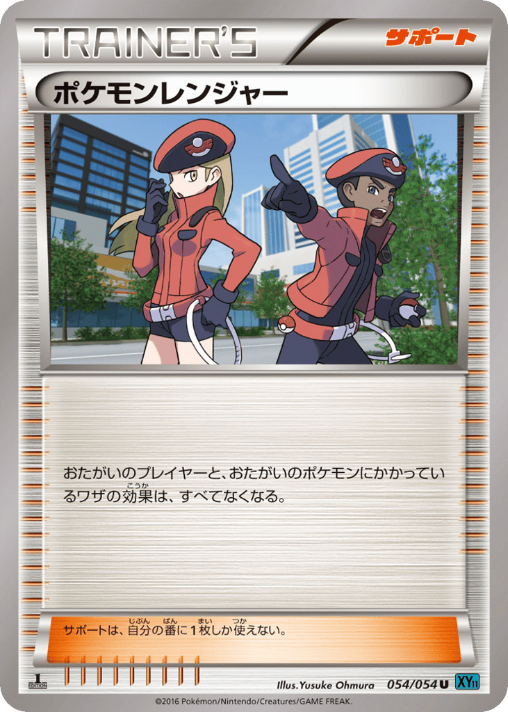 ポケモンレンジャー