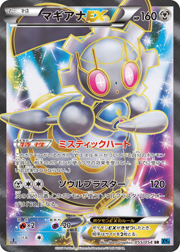 マギアナEX