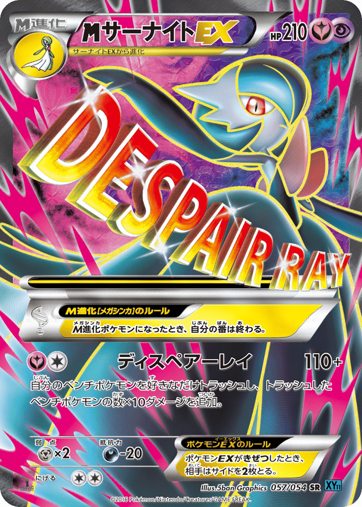 サーナイトEX
