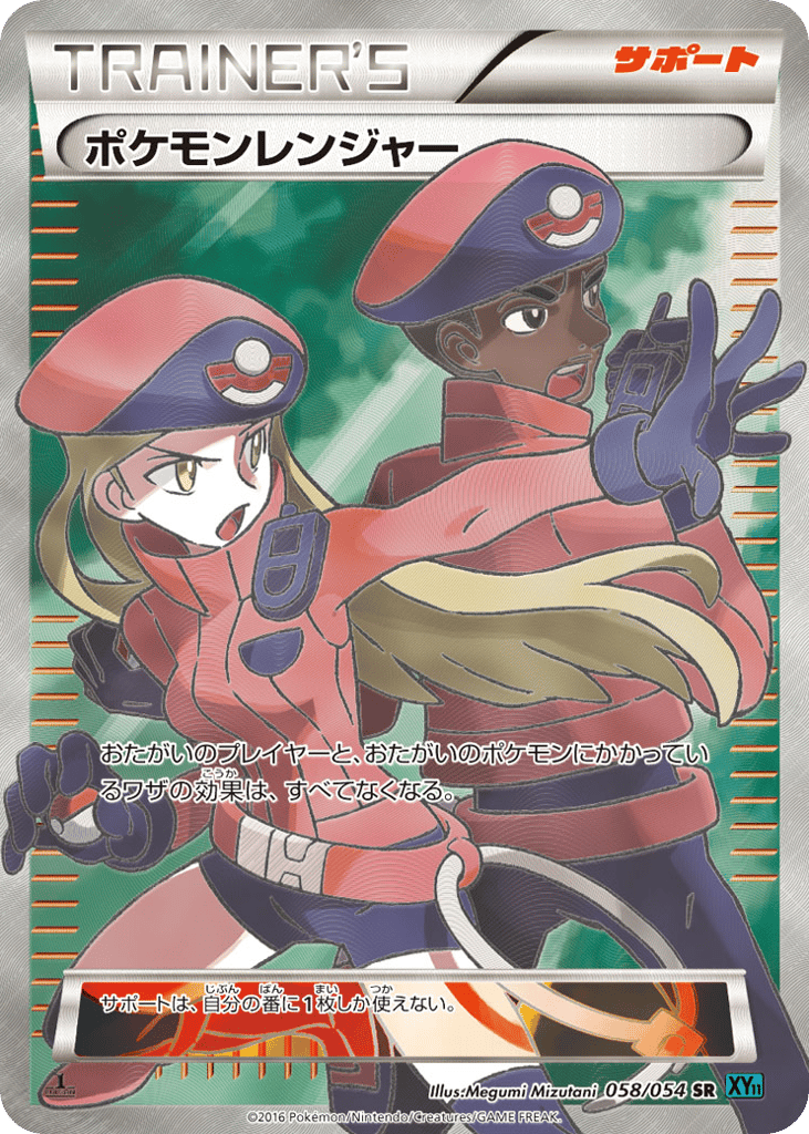 ポケモンレンジャー
