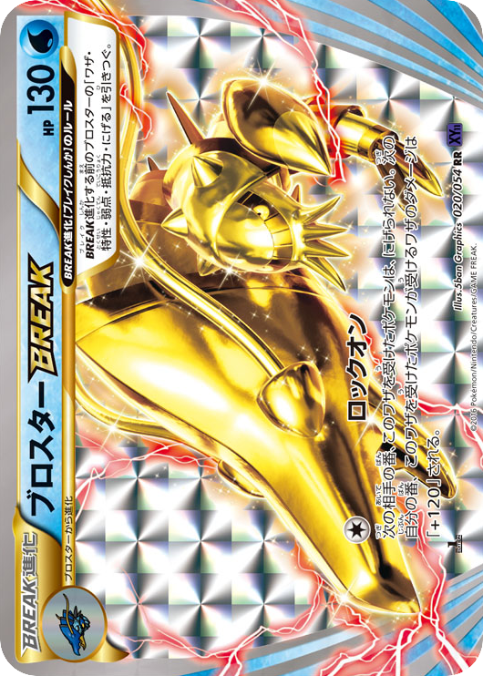 ブロスターBREAK