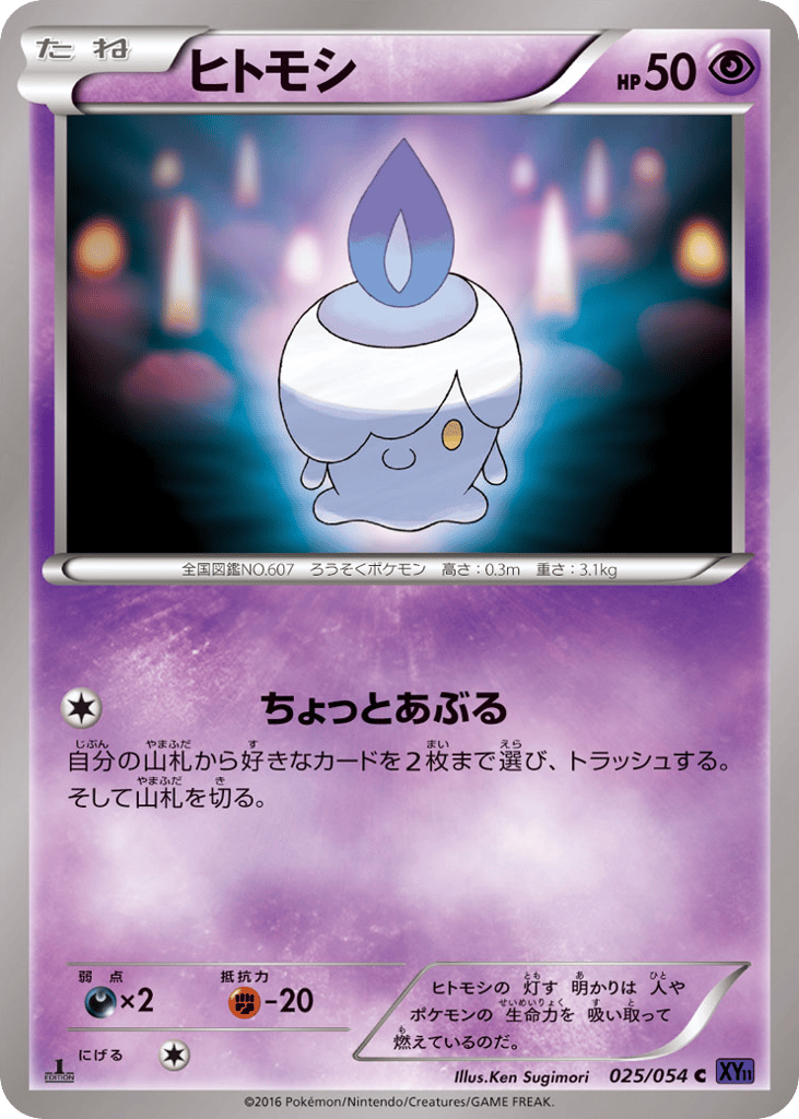 ヒトモシ