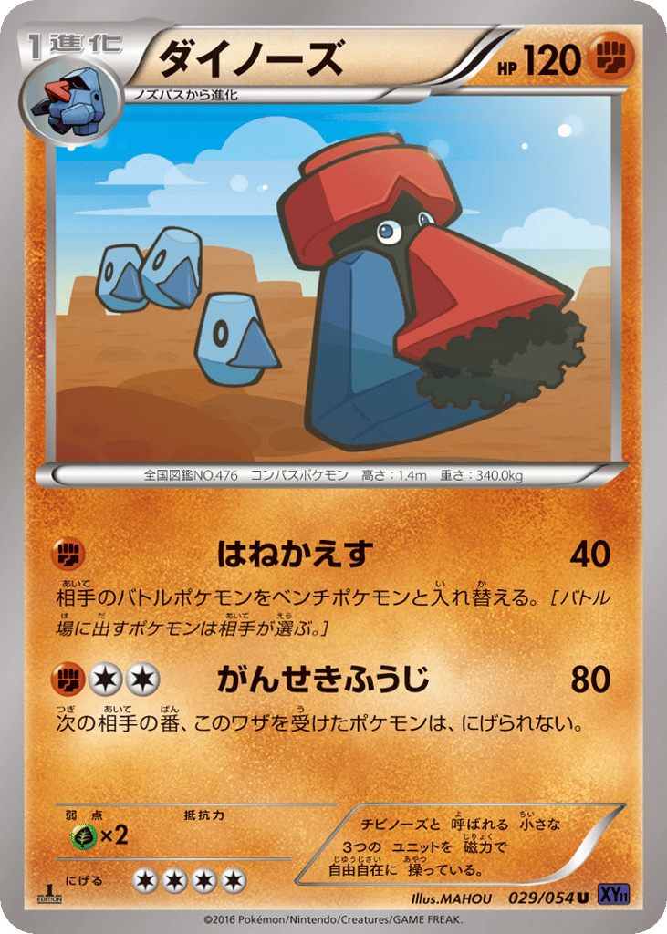 ダイノーズ
