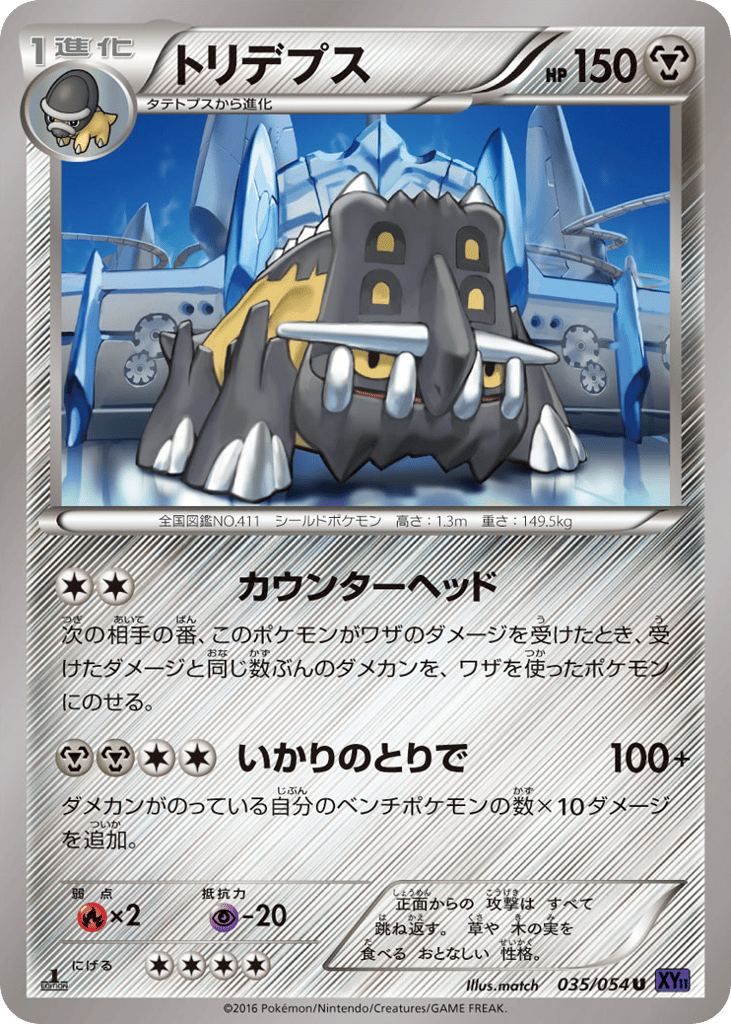 トリデプス