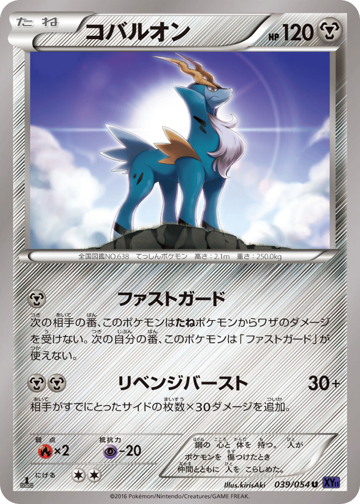 コバルオン