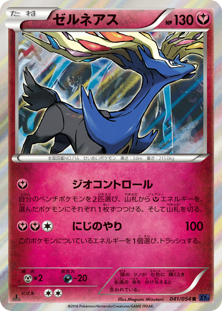 ゼルネアス