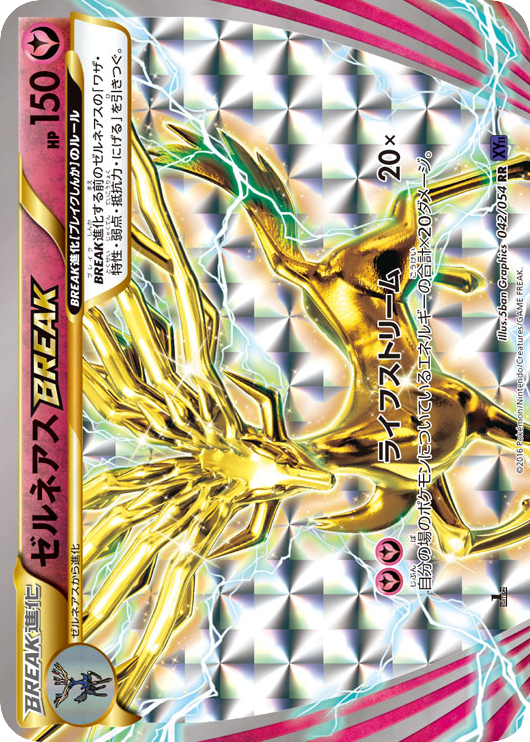 ゼルネアスBREAK
