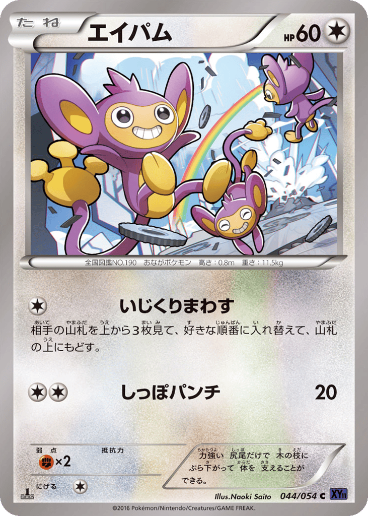 エイパム