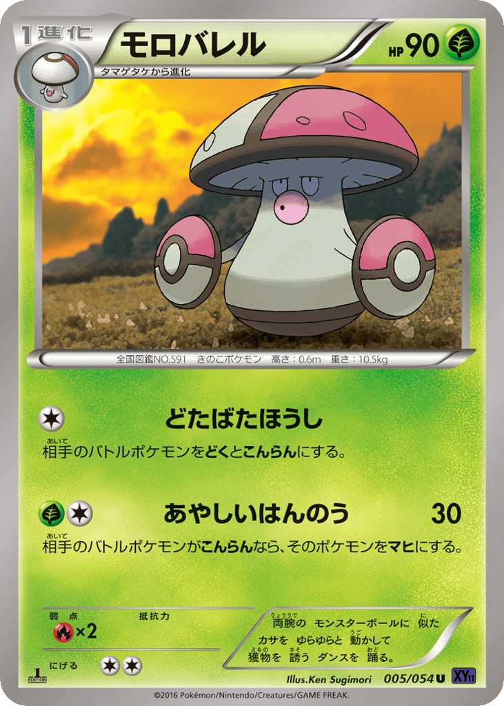 モロバレル