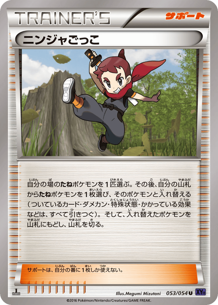 ニンジャごっこ
