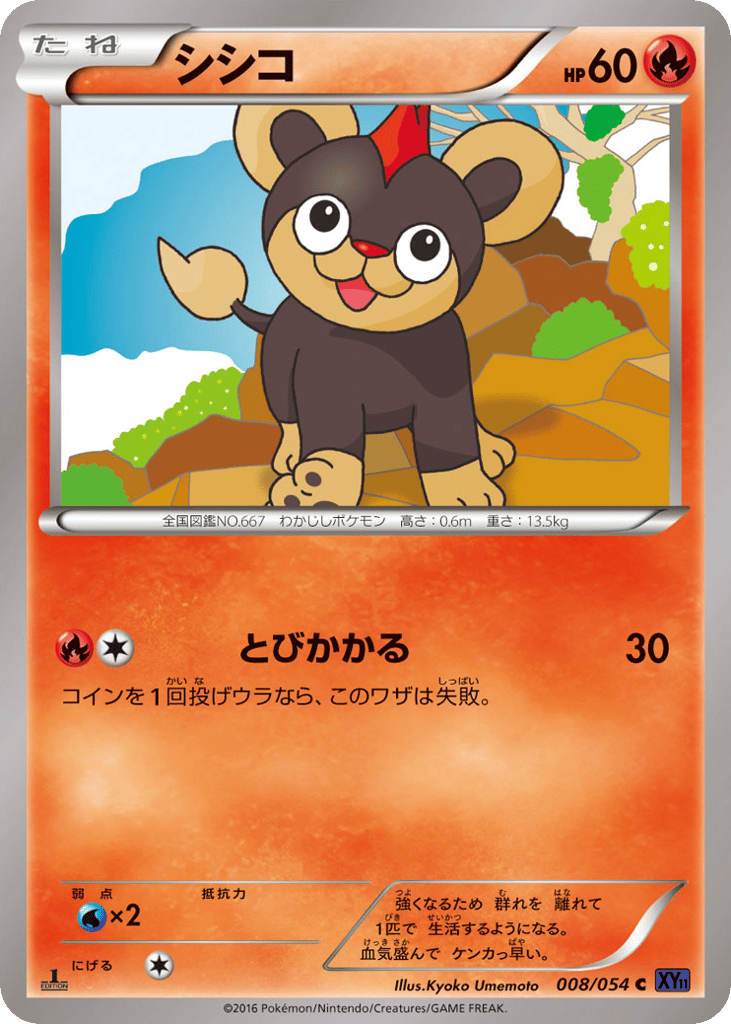 シシコ