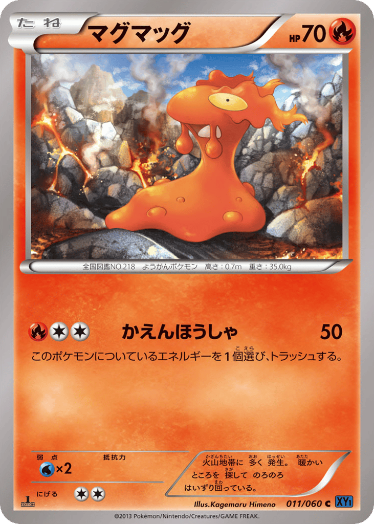 マグマッグ