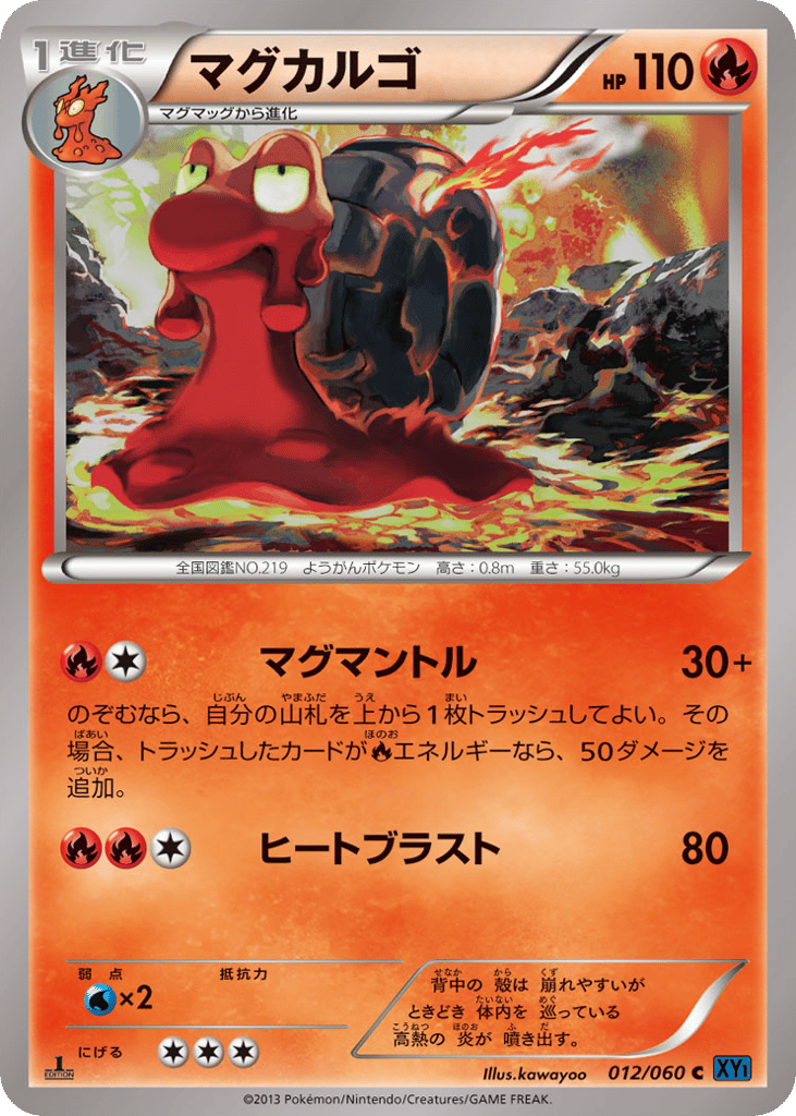 マグカルゴ