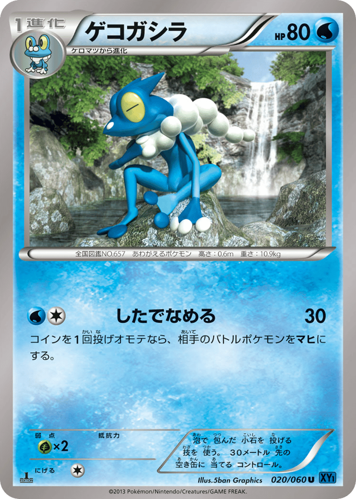 ゲコガシラ