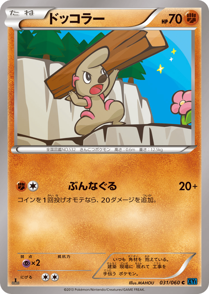 ドッコラー