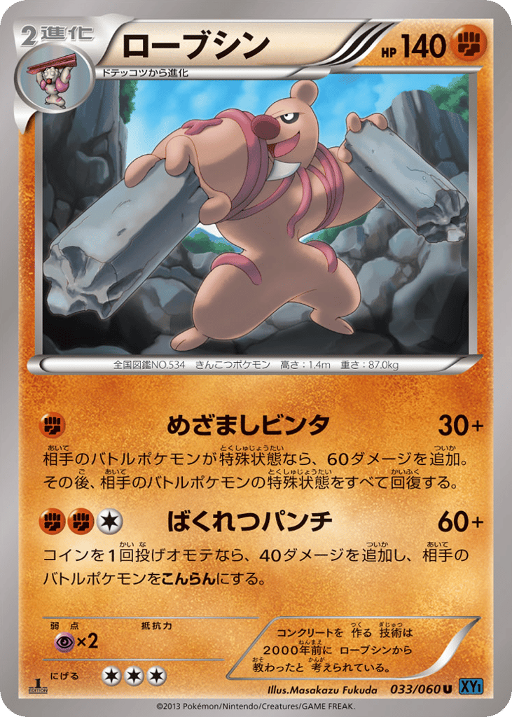 ローブシン