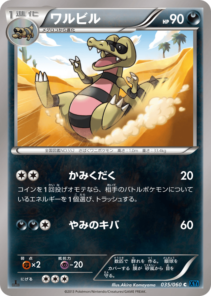 ワルビル