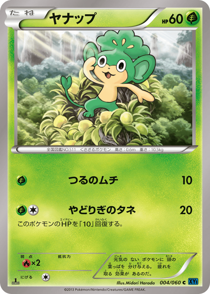 ヤナップ