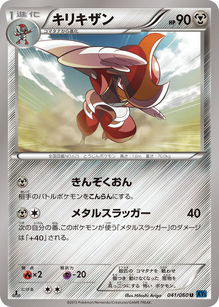 キリキザン