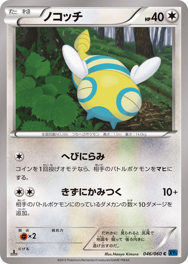 ノコッチ