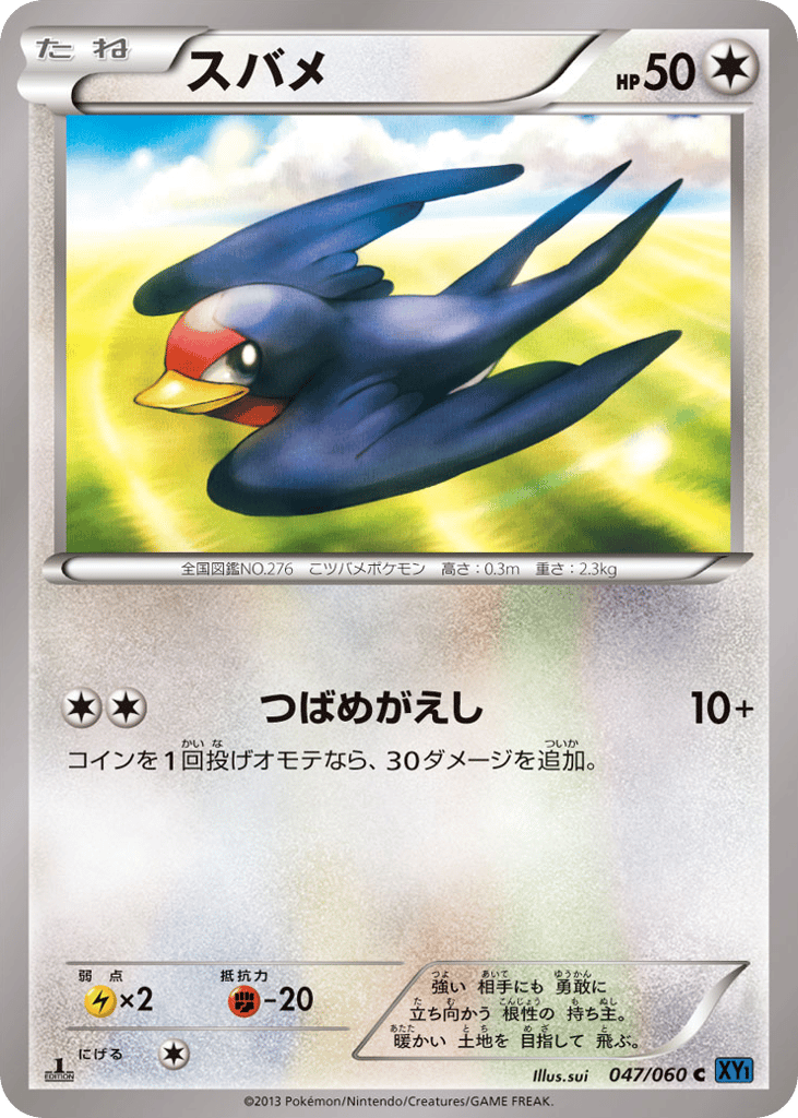 スバメ
