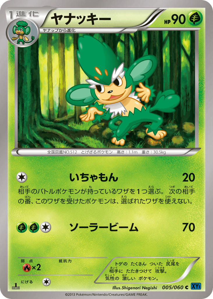 ヤナッキー
