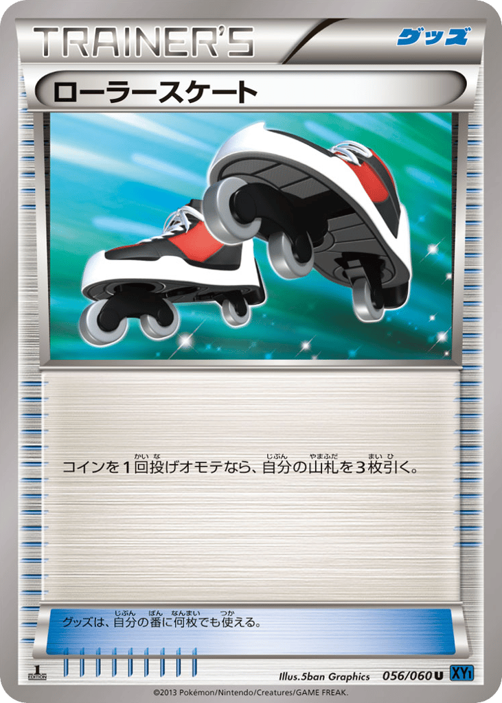 ローラースケート