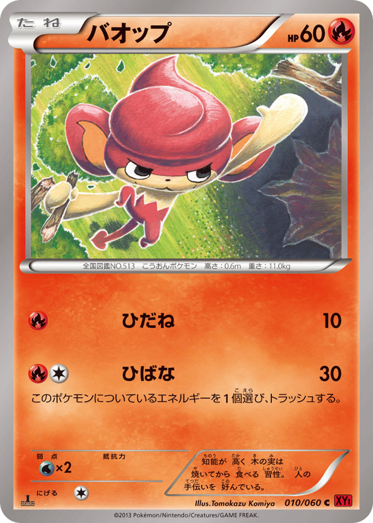 バオップ