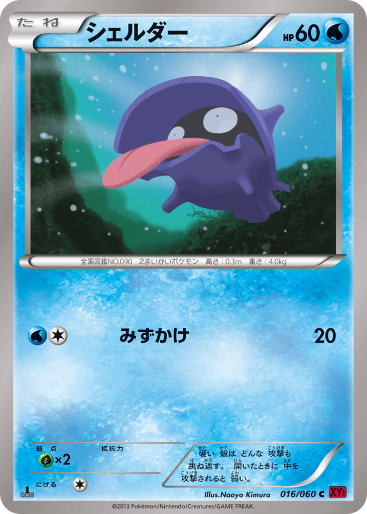 シェルダー