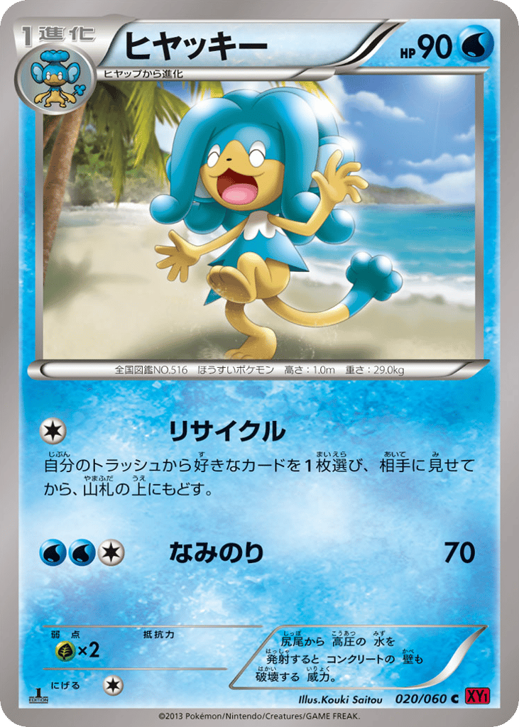 ヒヤッキー