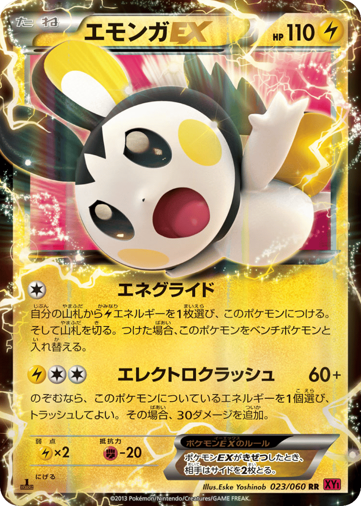 エモンガEX