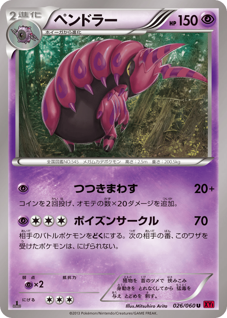 ペンドラー