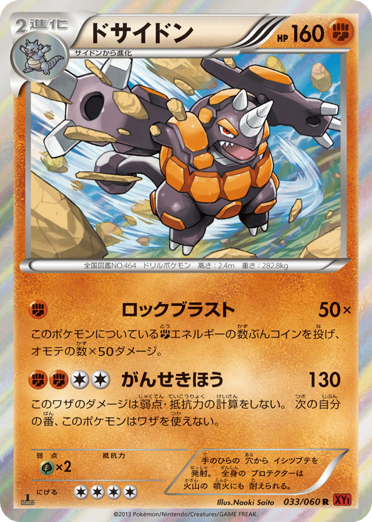 ドサイドン