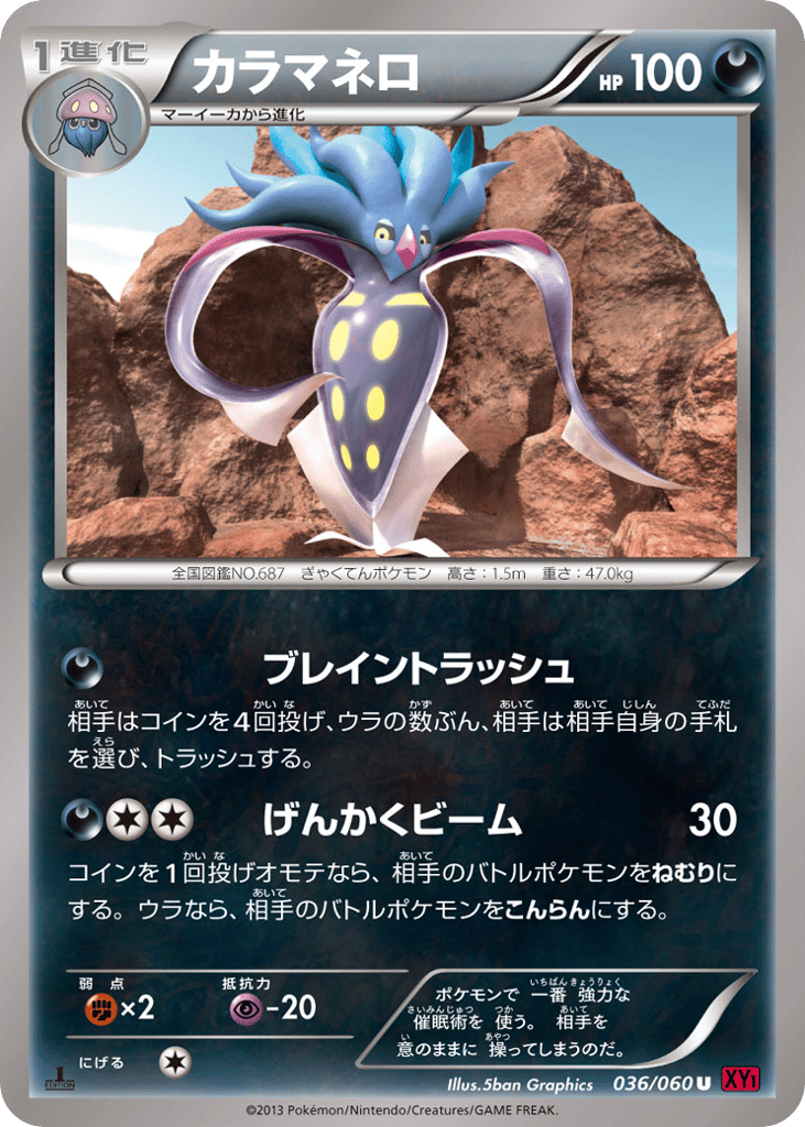 カラマネロ