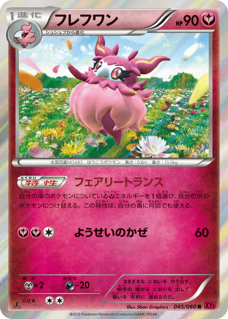 フレフワン