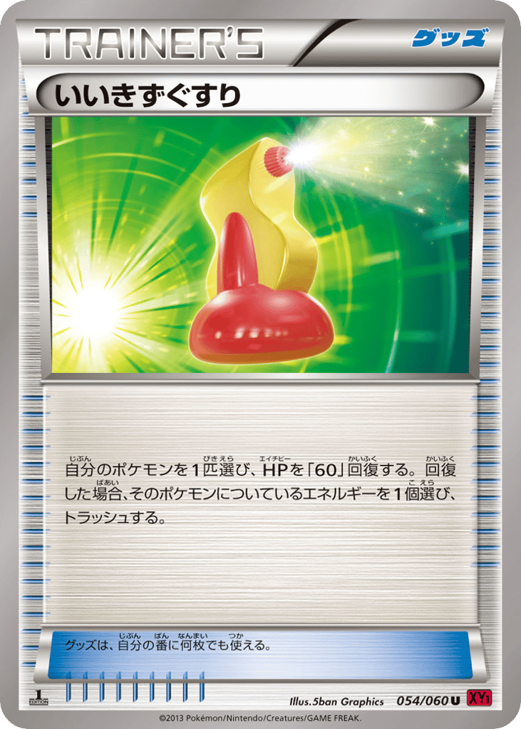 いいきずぐすり