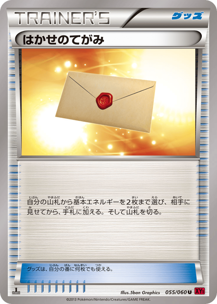 はかせのてがみ