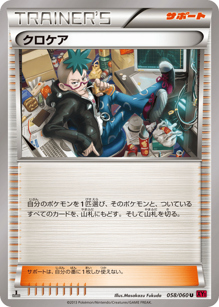 クロケア