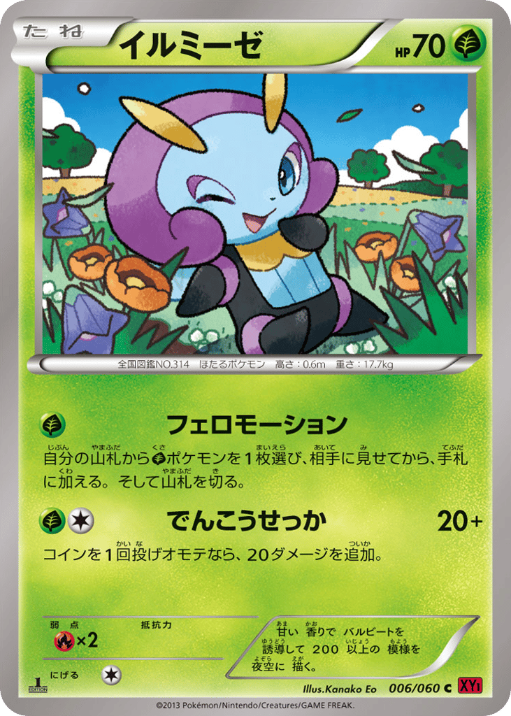 イルミーゼ