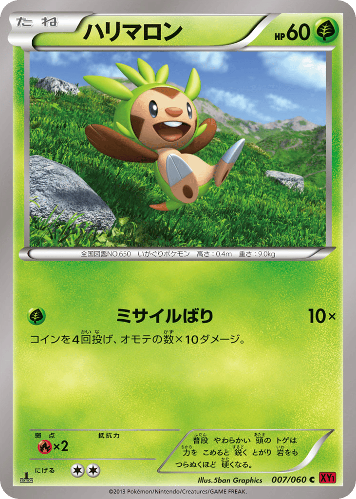 ハリマロン