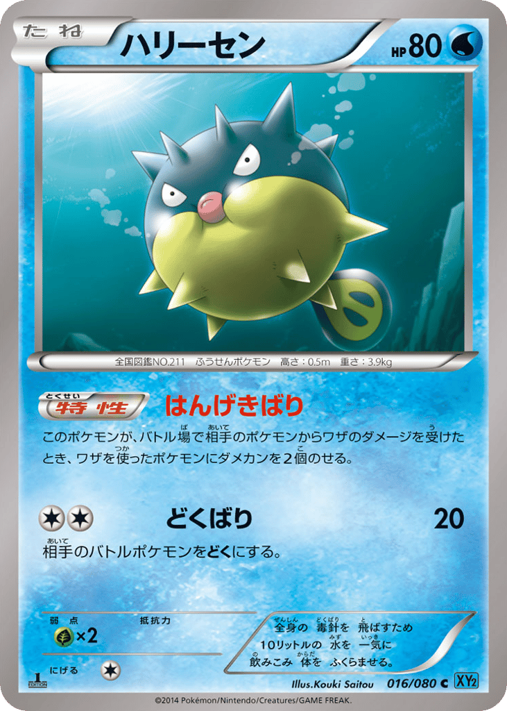 ハリーセン