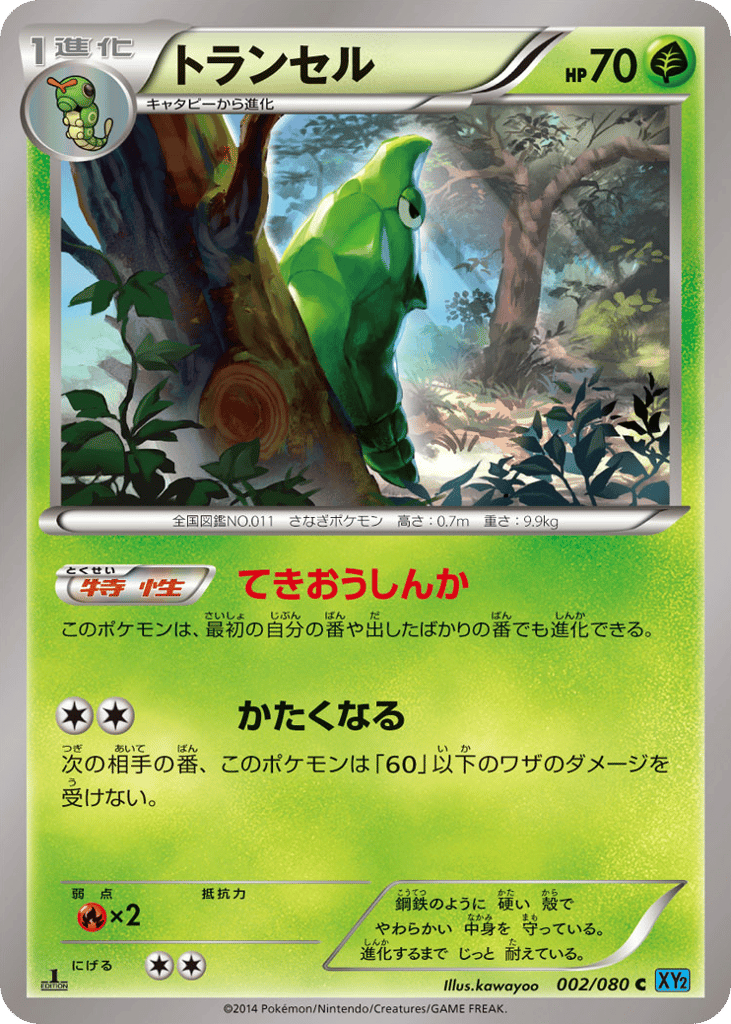トランセル