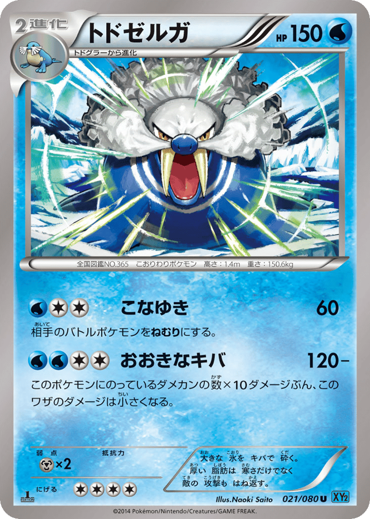 トドゼルガ