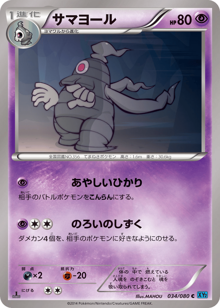 サマヨール