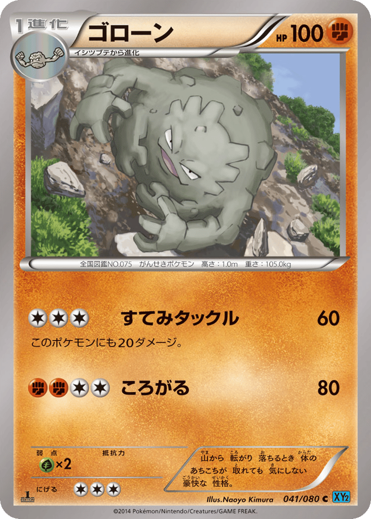 ゴローン