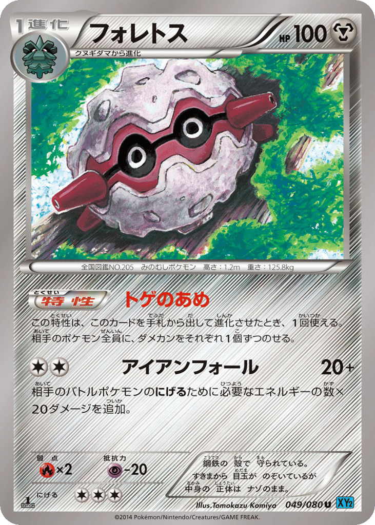 フォレトス