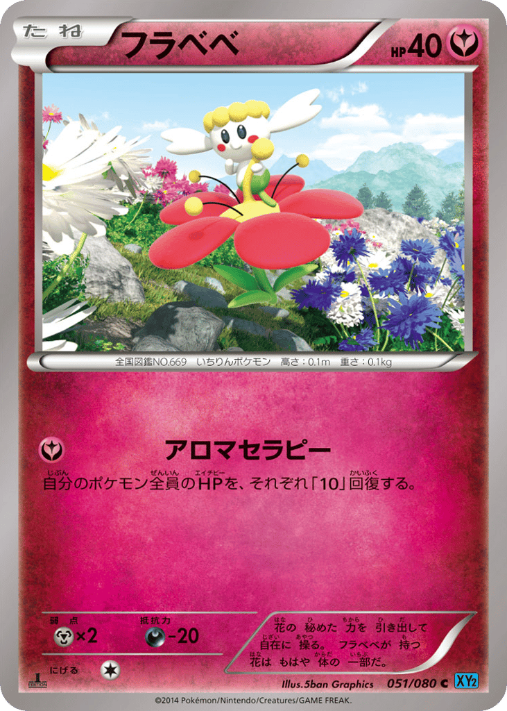 フラベベ