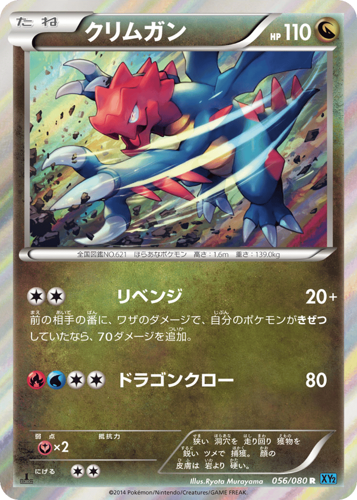 クリムガン