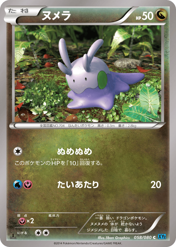 ヌメラ