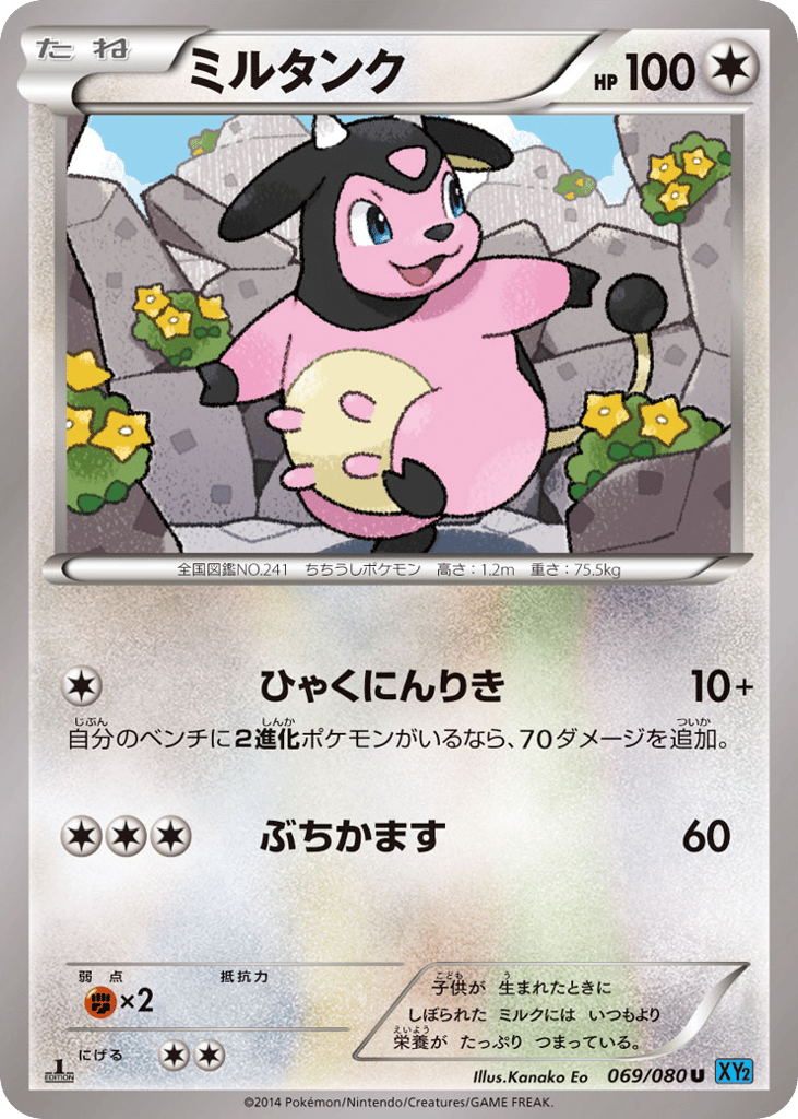 ミルタンク